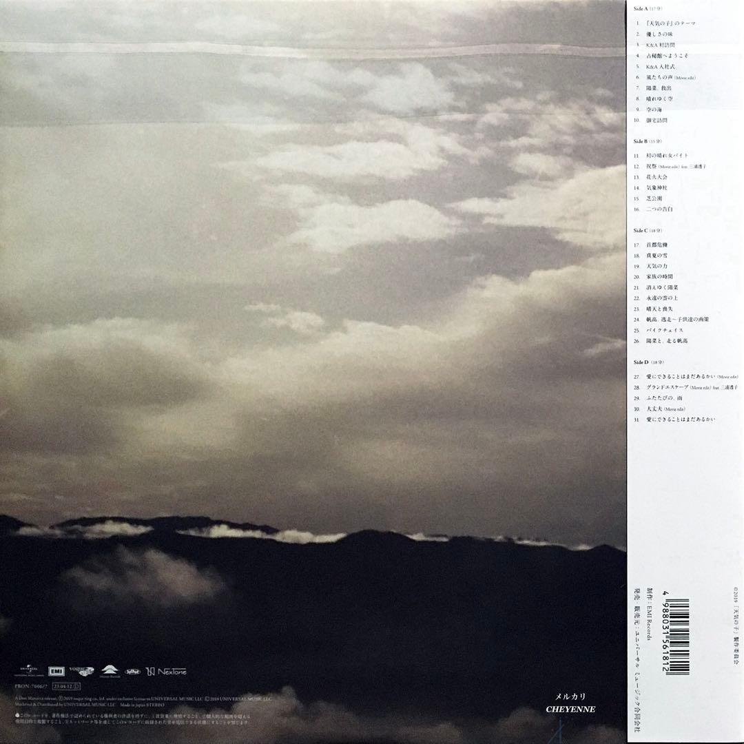 RADWIMPS 天気の子 アナログ盤 LP レコード 限定盤 三浦透子