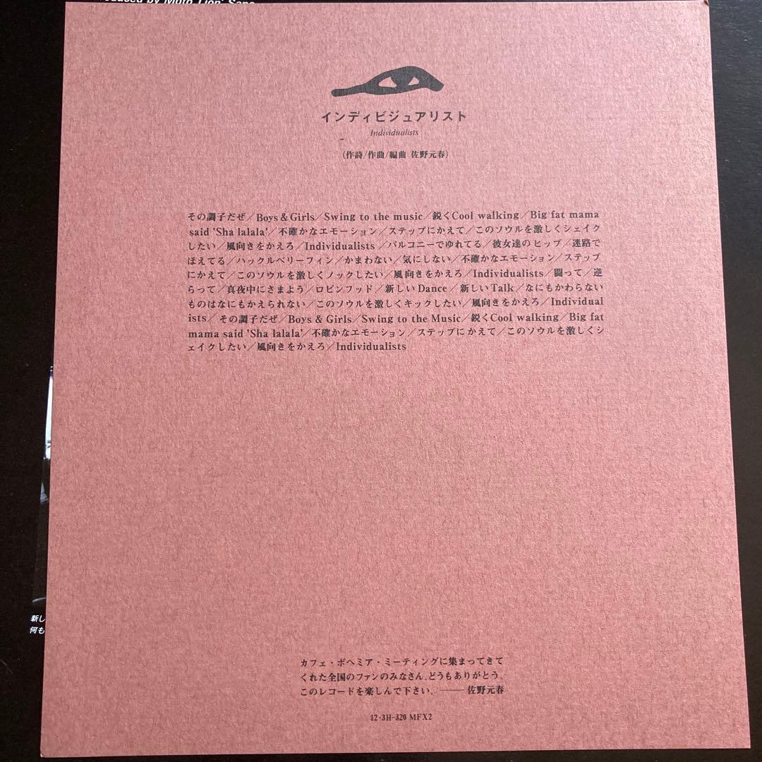 インディビジュアリスト　佐野元春　レコード　見本盤