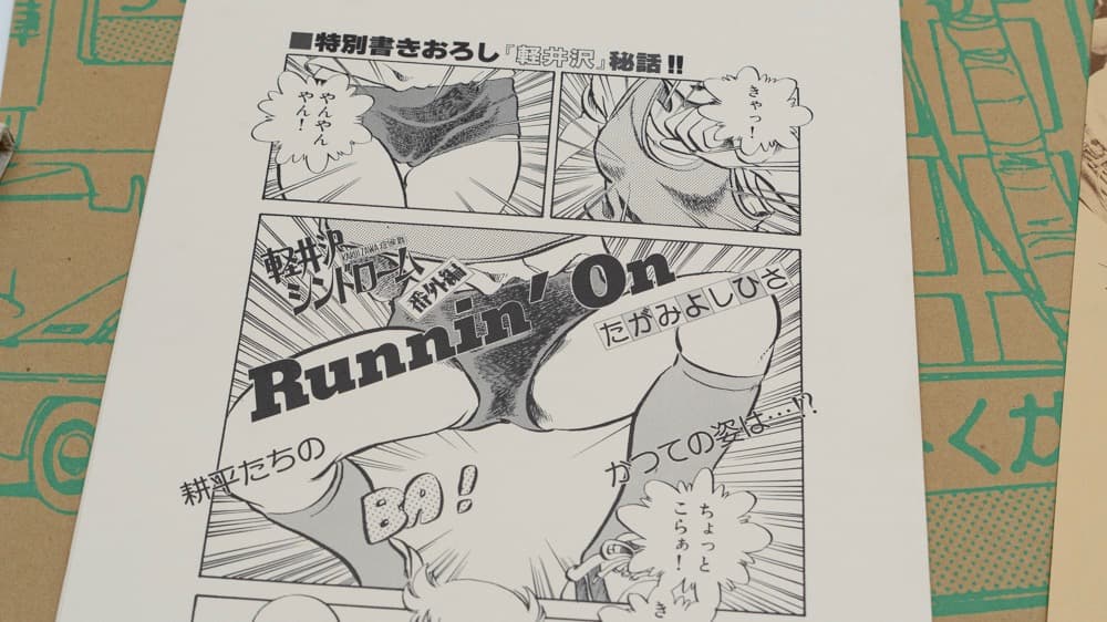 たがみよしひさ 軽シン 書下し複製原画集 青春グラフィティ 58年5月初版