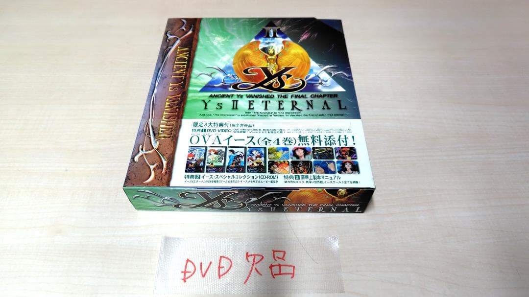 【イース】Ys ETERNAL、北斗の拳／ガンダム　タイピングマスターソフトなど