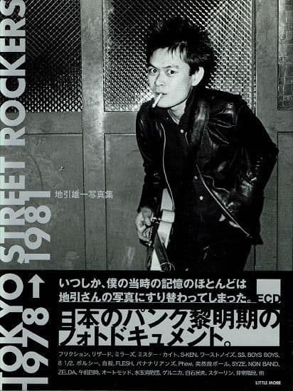 TOKYOSTREETROCKERS写真集 ROCKERS[完全版]DVD＋1枚