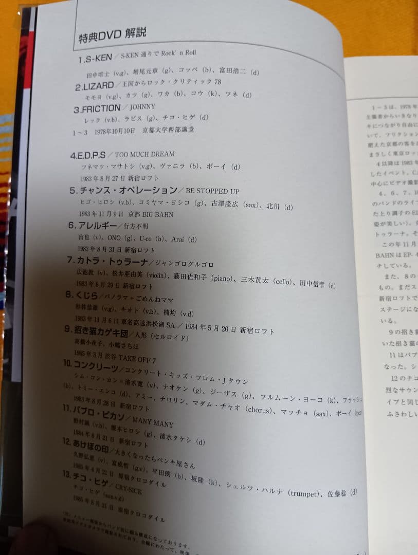 TOKYOSTREETROCKERS写真集 ROCKERS[完全版]DVD＋1枚
