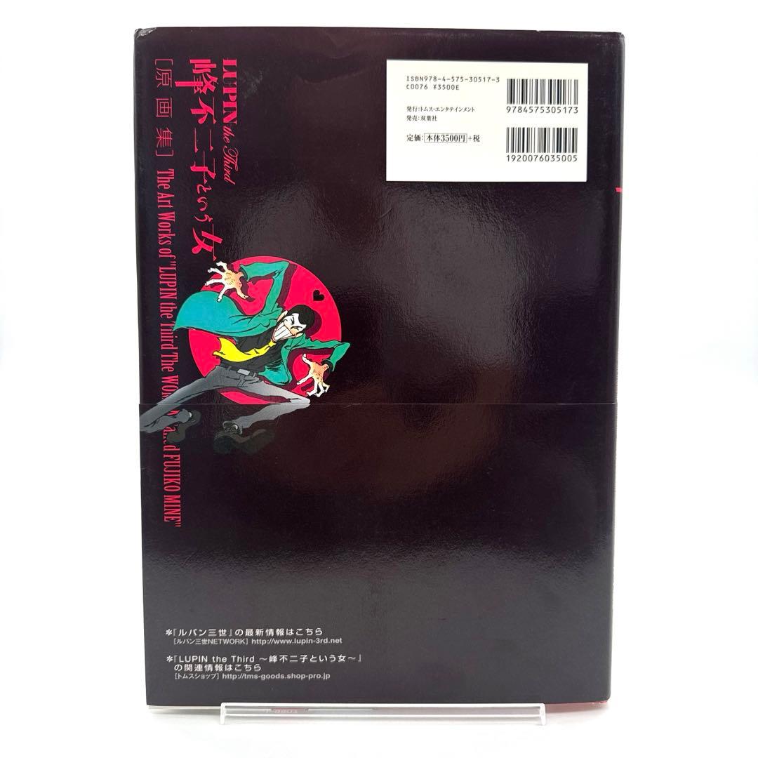 LUPIN the Third峰不二子という女 = The Art Works…