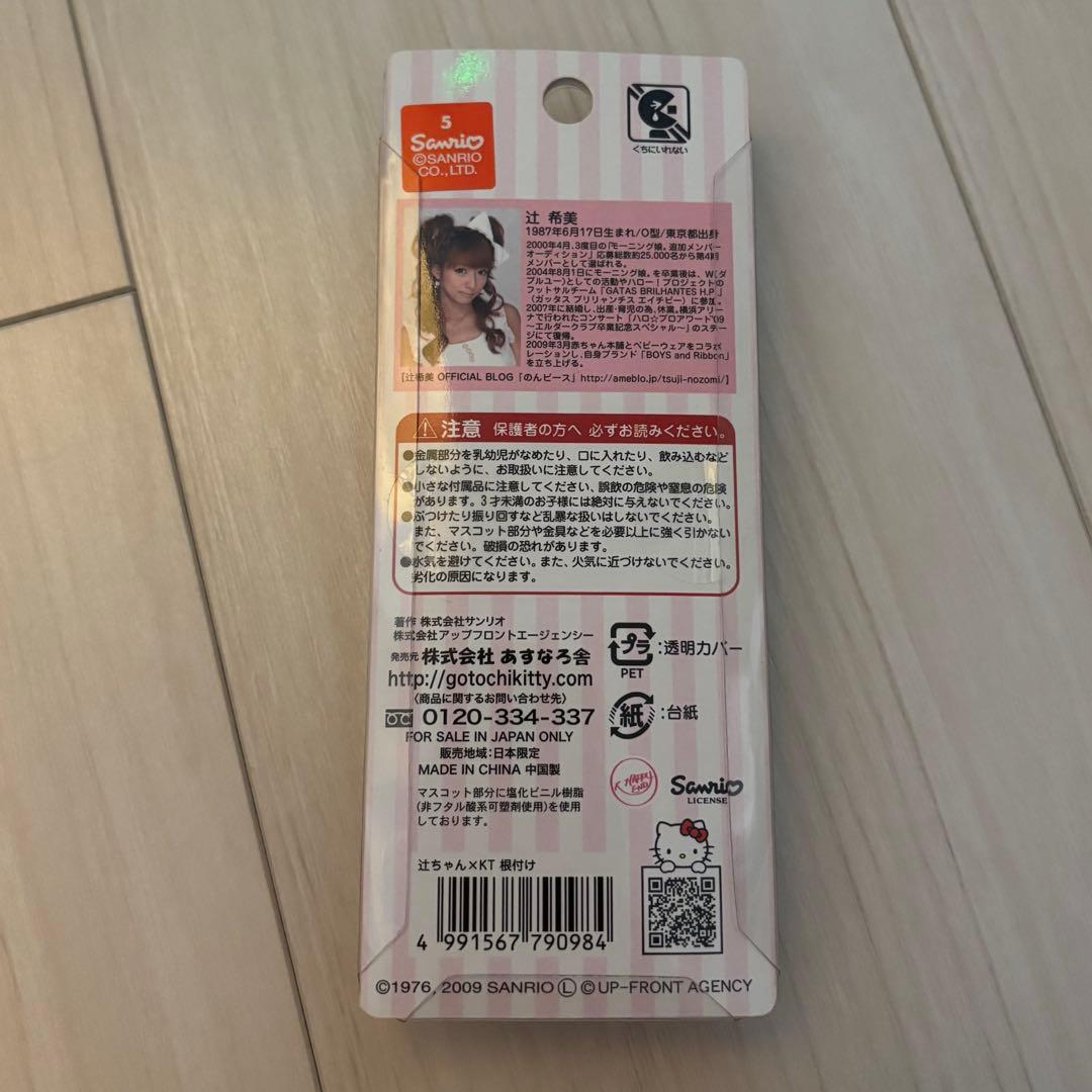 【超激レア】 希少 ハローキティ 辻希美 根付け ストラップ