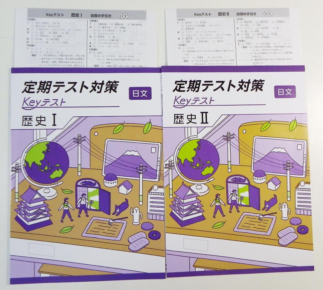 Turtle　塾専用教材 歴史/地理Ⅰ・Ⅱ Keyワーク・テスト対策