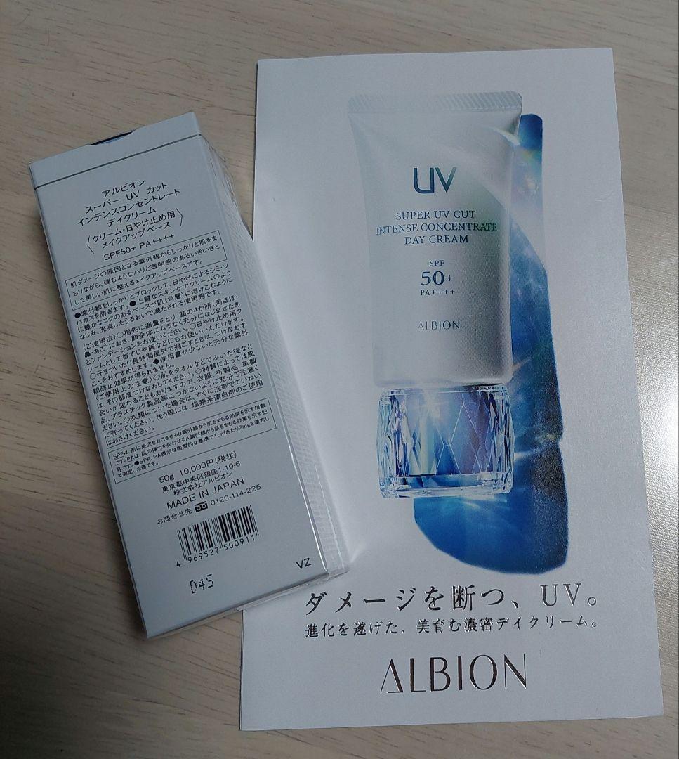 ALBION スーパー UV カット デイクリーム 50g