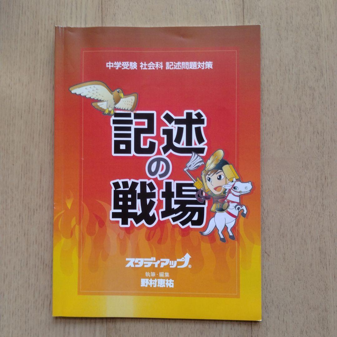 スタディアップ　記号の森　記述の戦場　セット