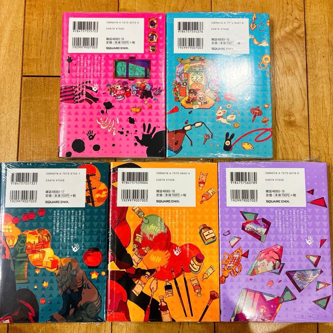 地縛少年花子くん　7〜10巻　精文館特典付き　新品未開封品　匿名配送