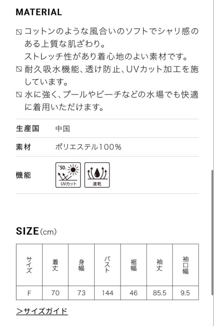 【新品未開封】東原亜希FORMEラッシュガード　ベージュ