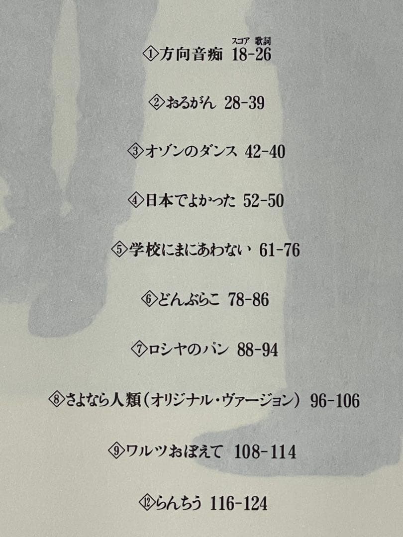 【廃盤】たま さんだる バンドスコア