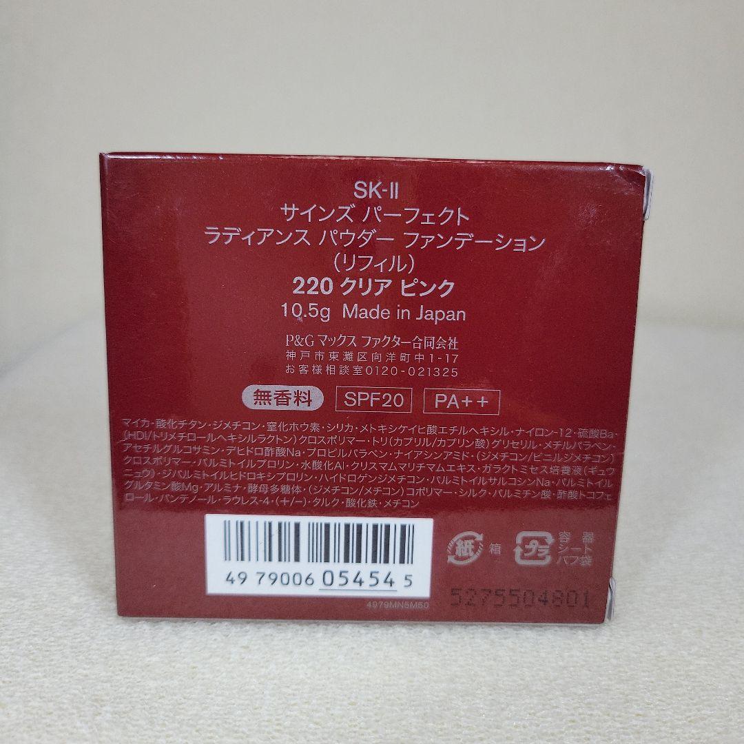 SK-II 　パウダーファンデーション 220クリアピンク　です。