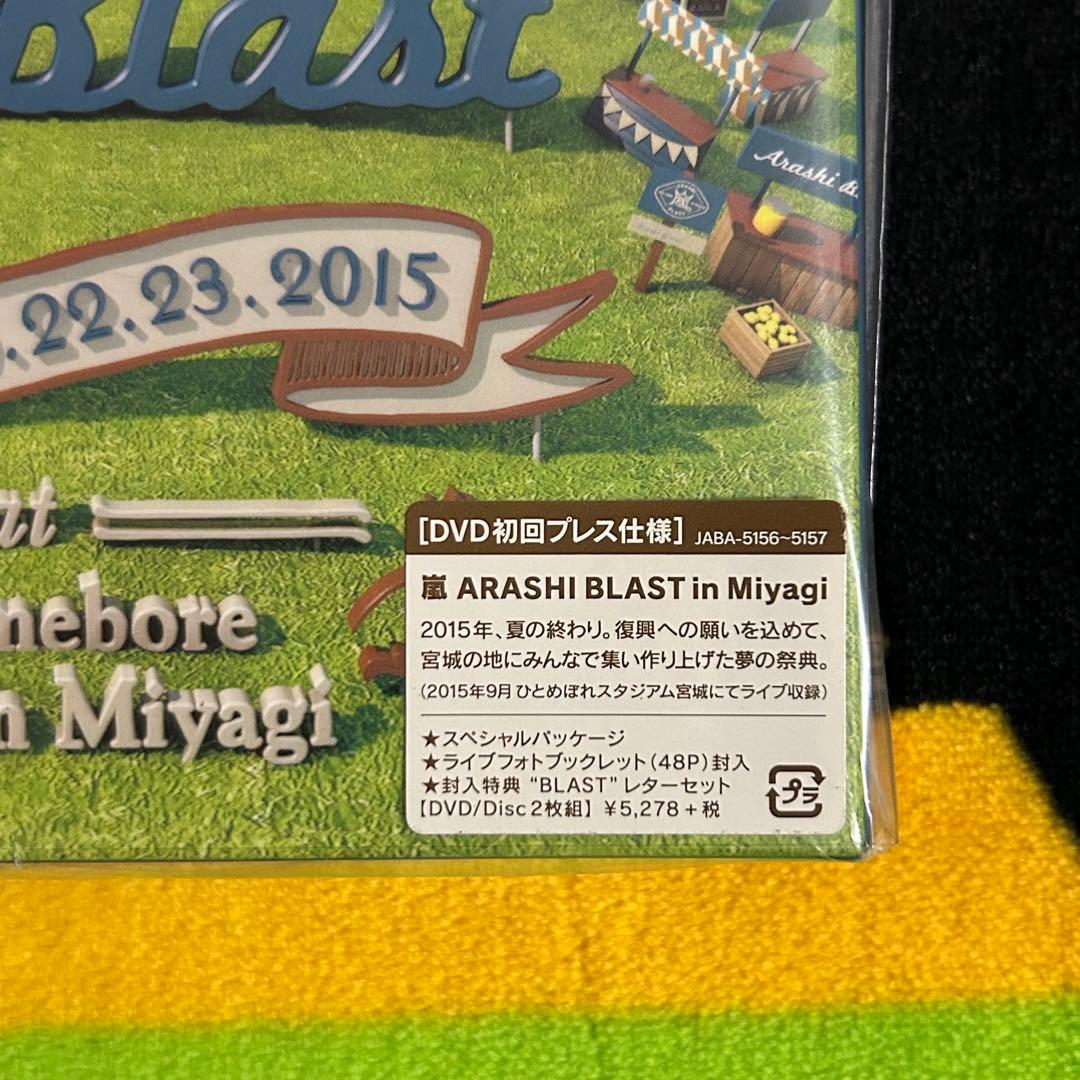 嵐/ARASHI BLAST in Miyagi〈初回プレス仕様・DVD2枚組〉