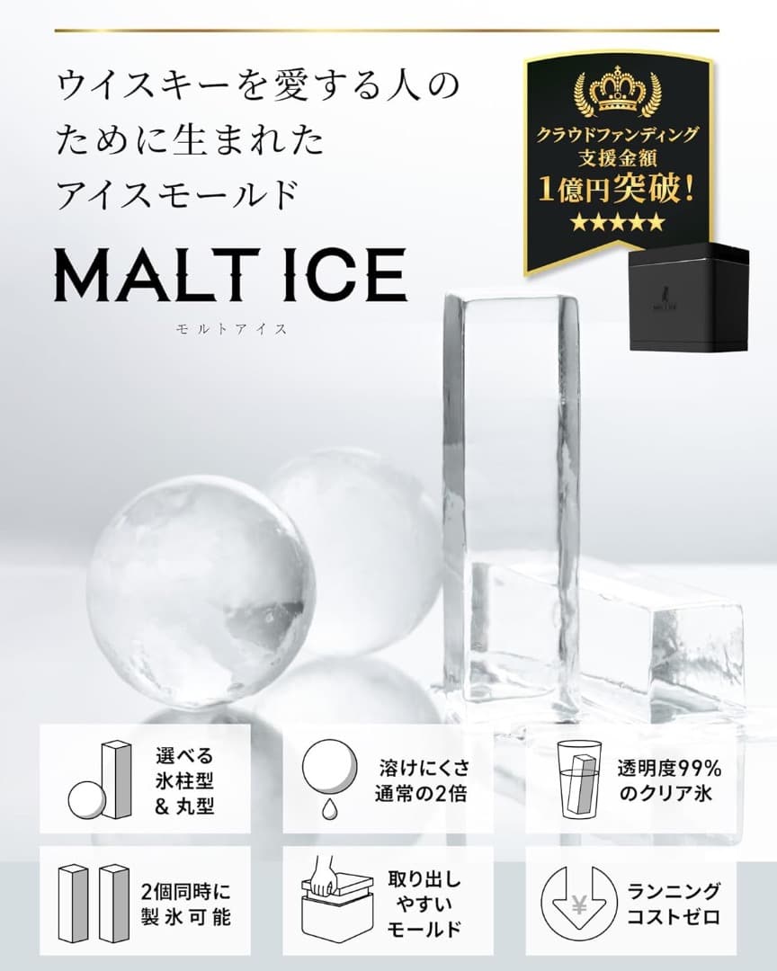 MALTICE プレミアム 家庭用製氷器 透明氷