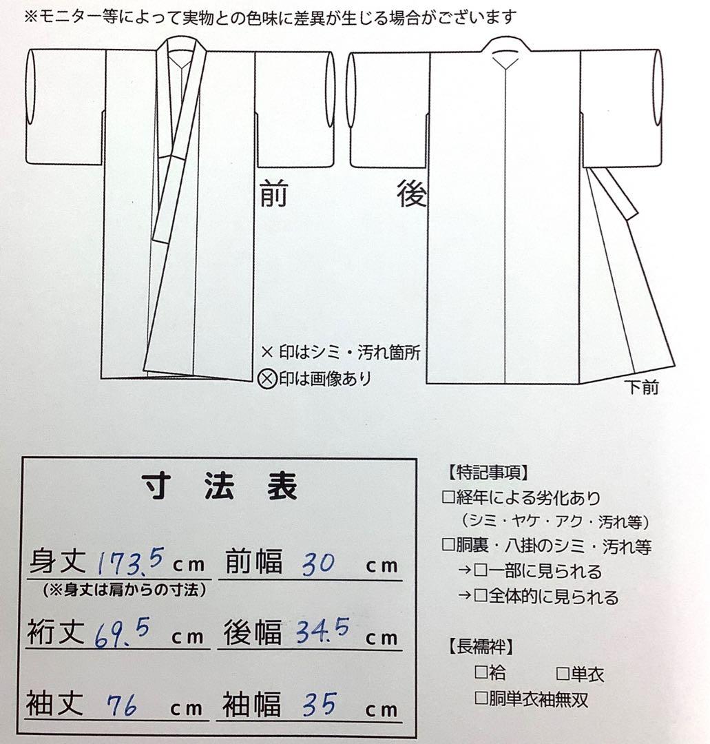 ◎mk-1730　　二尺袖　小振袖　着物単品　洗える着物　中古品　　11-11