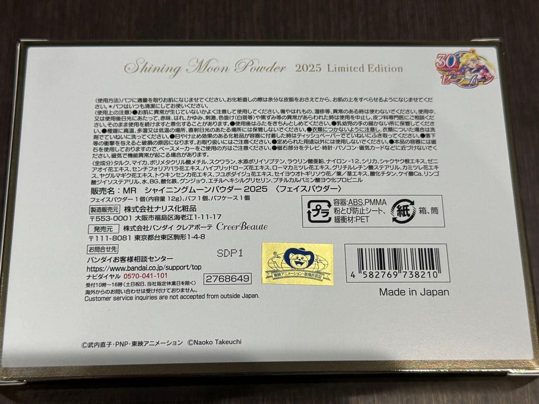ミラクルロマンス　シャイニングムーンパウダー　2025 Limited