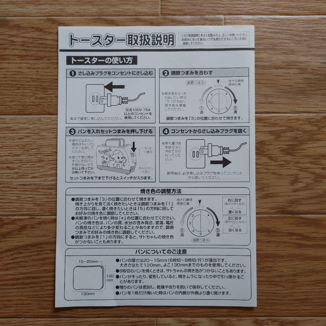 佐藤製薬 サトちゃん トースター