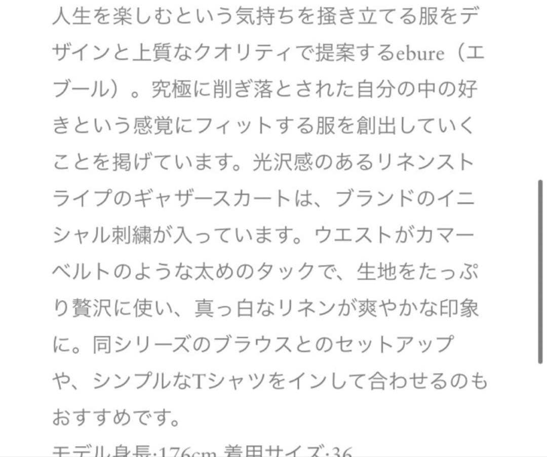 新品未使用　ebure ホワイトストライプ　ロングスカート