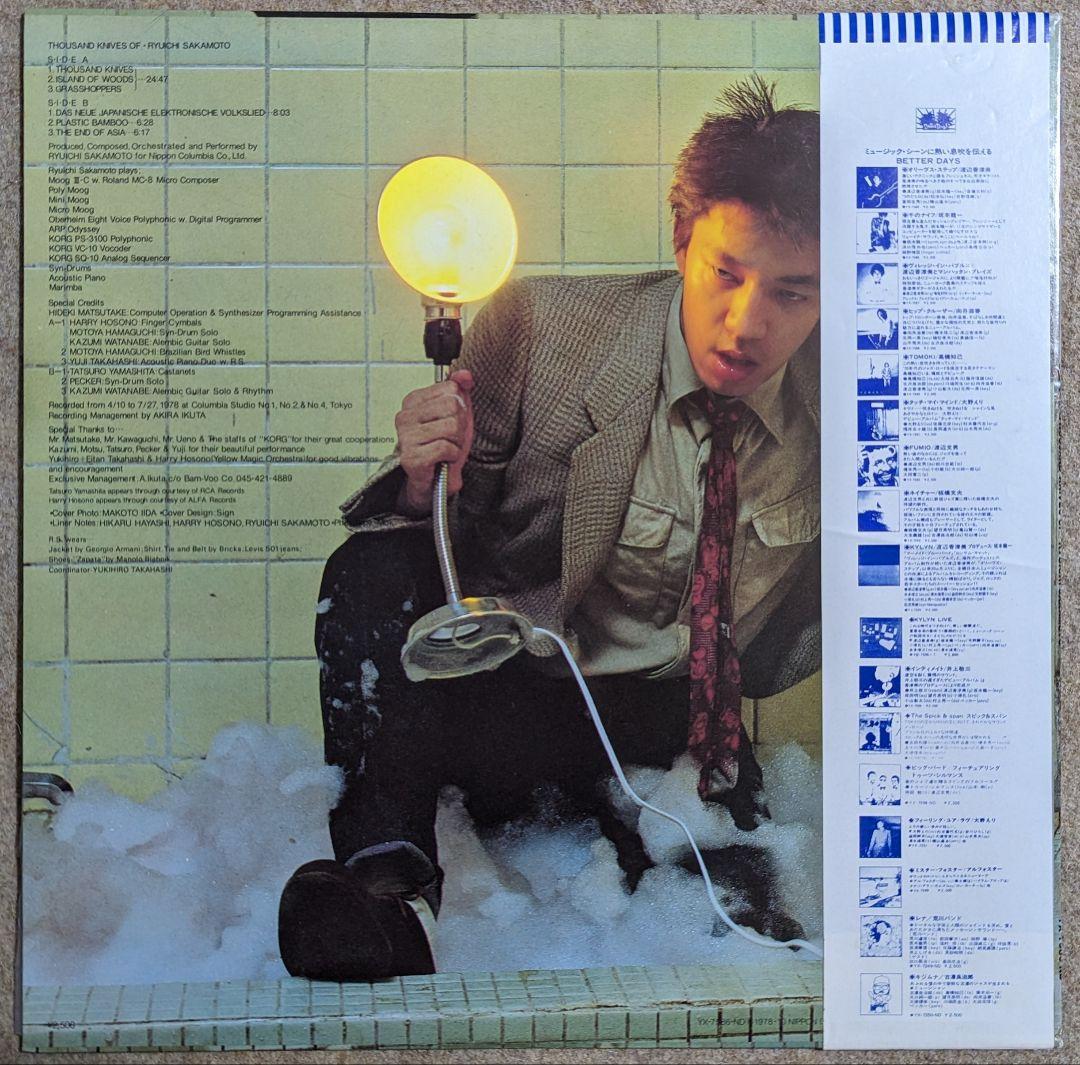 坂本龍一:千のナイフ❤帯付きLP/YMO