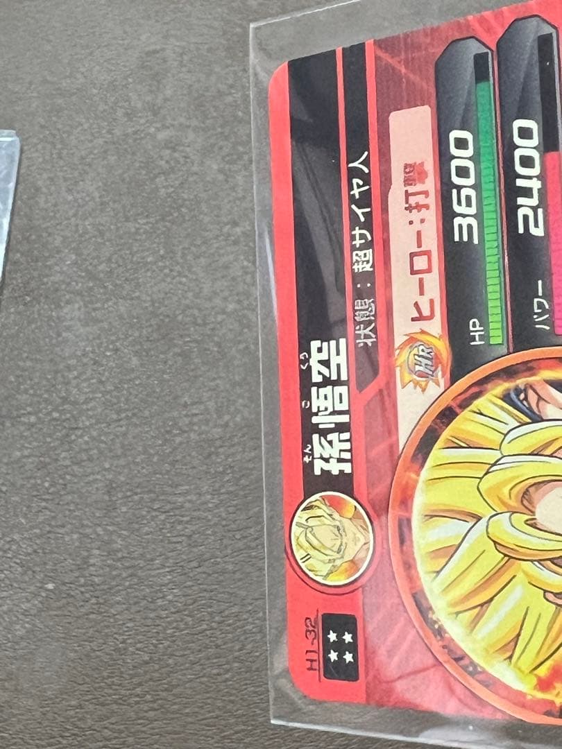 【極美品】【超希少】孫悟空 H1-32