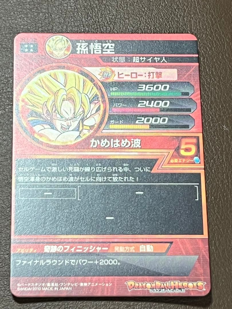 【極美品】【超希少】孫悟空 H1-32