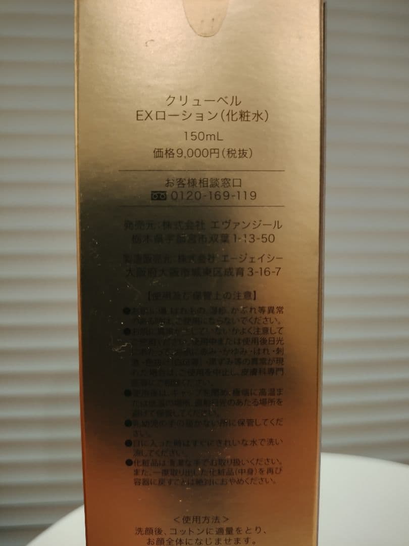 Culubell EXクリーム30g & EXローション150mL