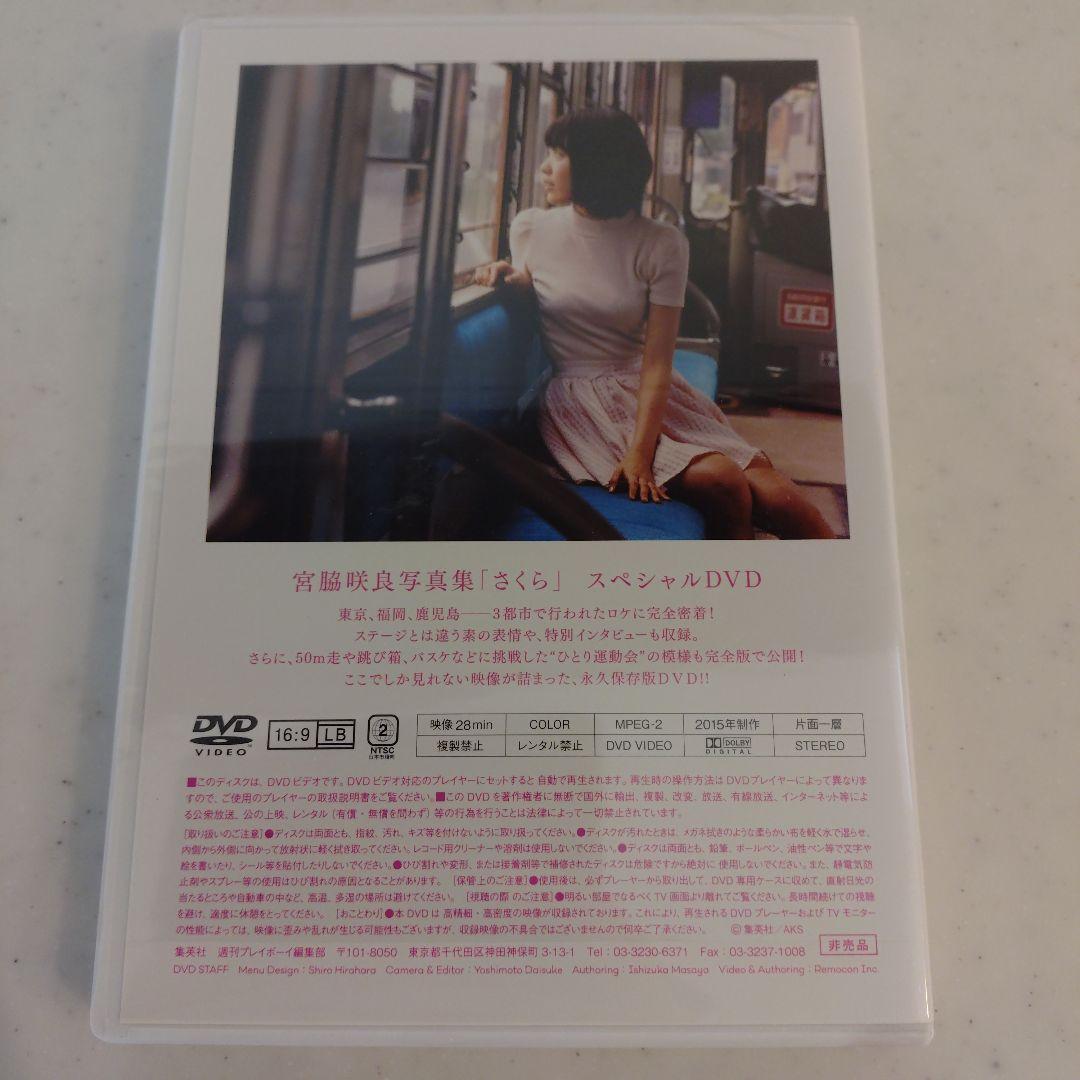 メ*1様 【DVD新品未開封】宮脇咲良 1st 写真集「さくら」※特典ポスター2