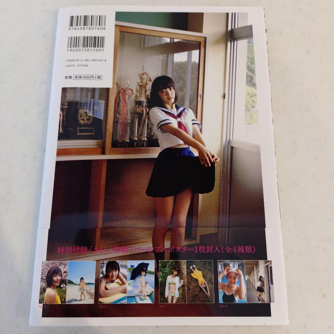 メ*1様 【DVD新品未開封】宮脇咲良 1st 写真集「さくら」※特典ポスター2