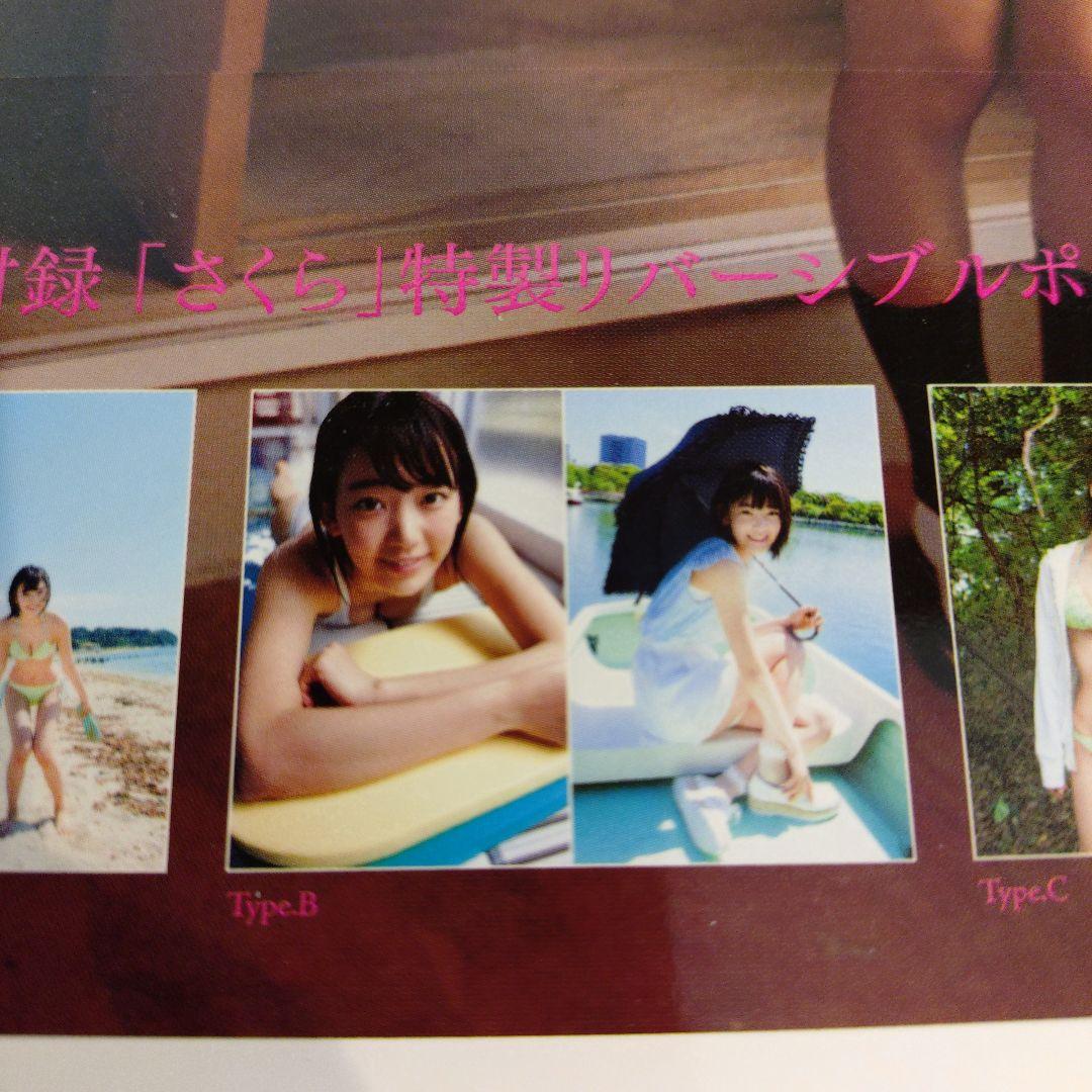メ*1様 【DVD新品未開封】宮脇咲良 1st 写真集「さくら」※特典ポスター2