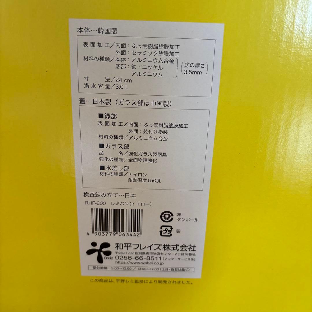 フライパンRemi Hirano REMI PAN イエロー　未使用品