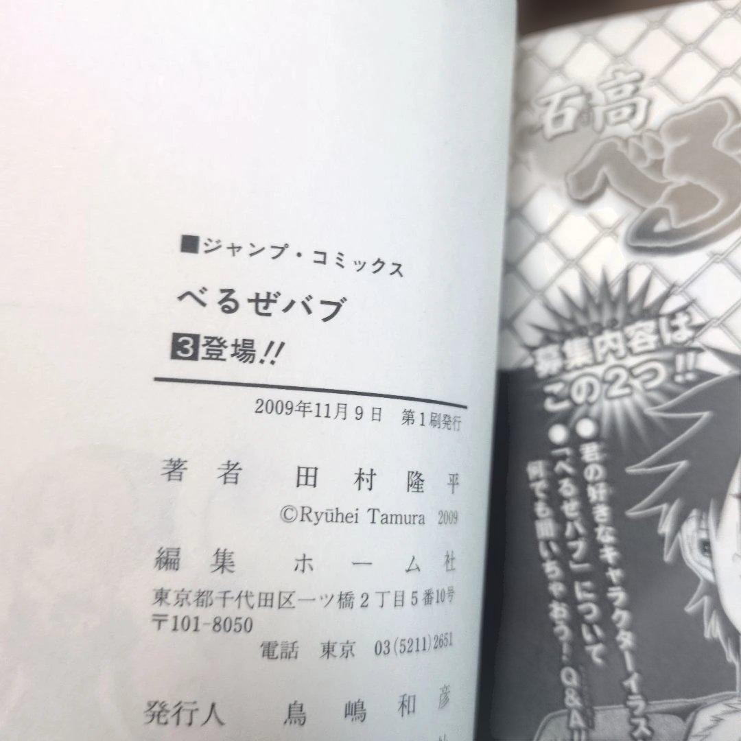 【全巻初版・帯付】べるぜバブ 全28巻 田村隆平 ジャンパラ多数 迅速発送