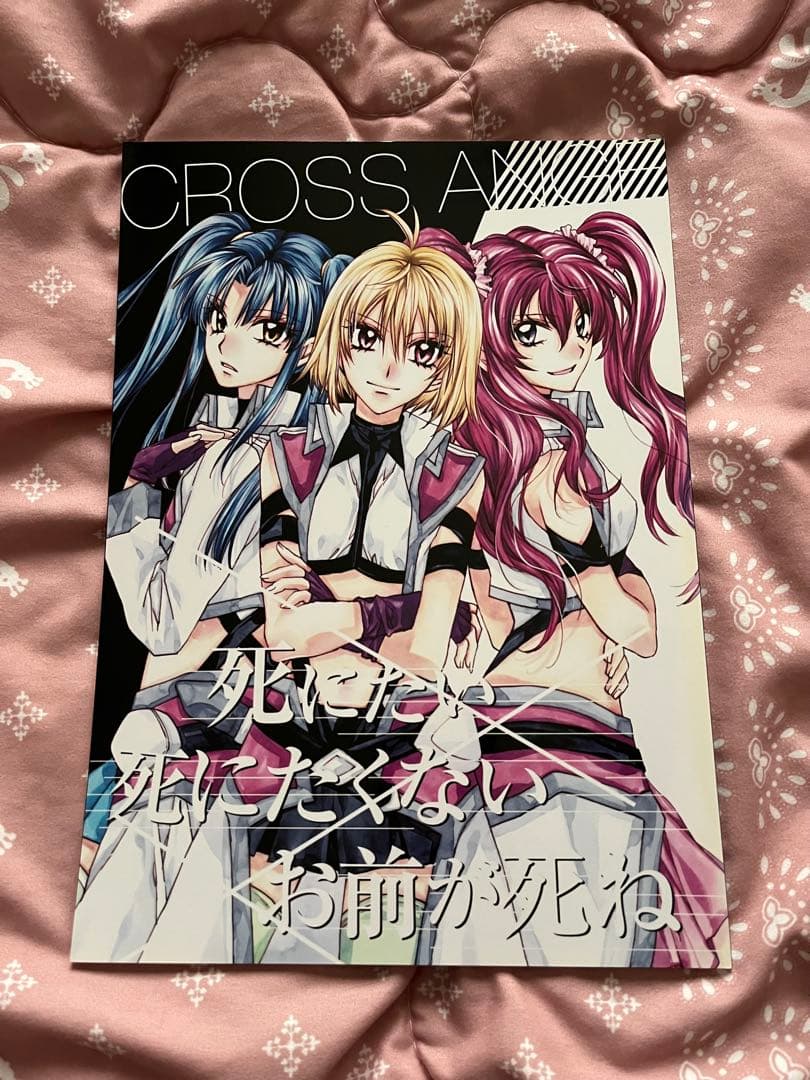 種村有菜　同人誌