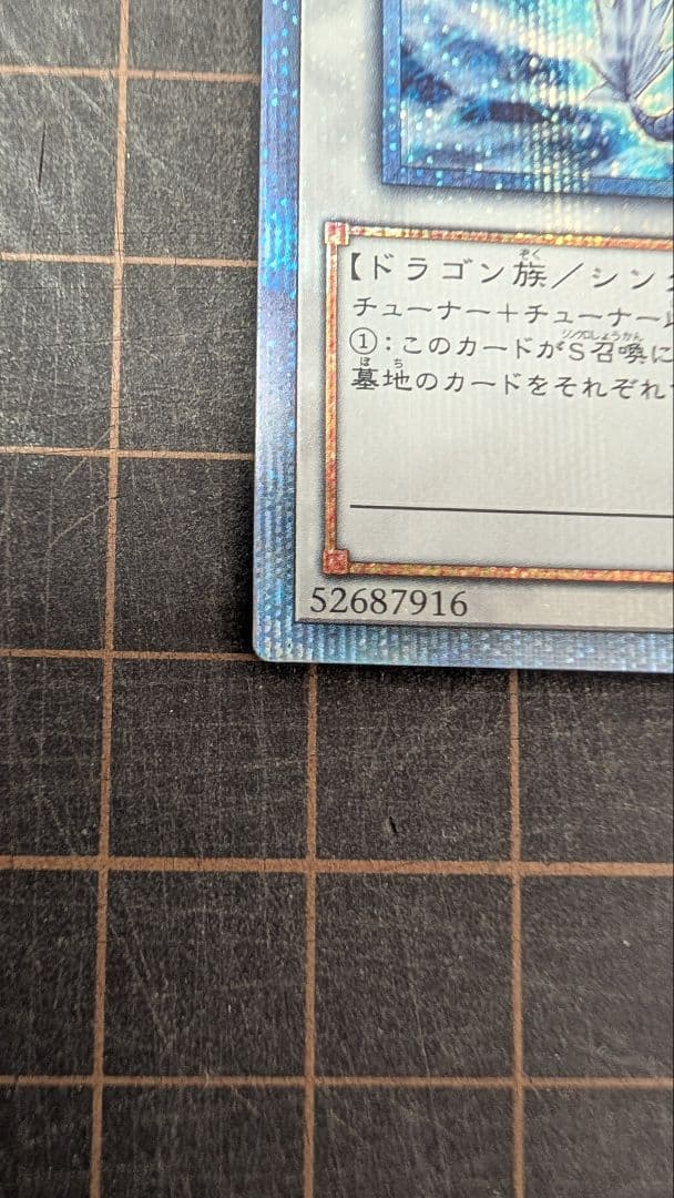 【美品】遊戯王 氷結界の龍トリシューラ 20thシークレット