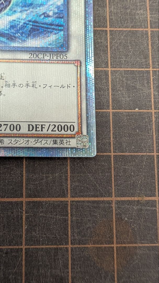 【美品】遊戯王 氷結界の龍トリシューラ 20thシークレット