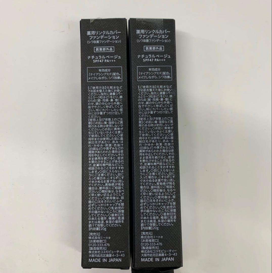【新品】WrinkFade薬用リンクルカバーファンデーションシワ改善 2本セット