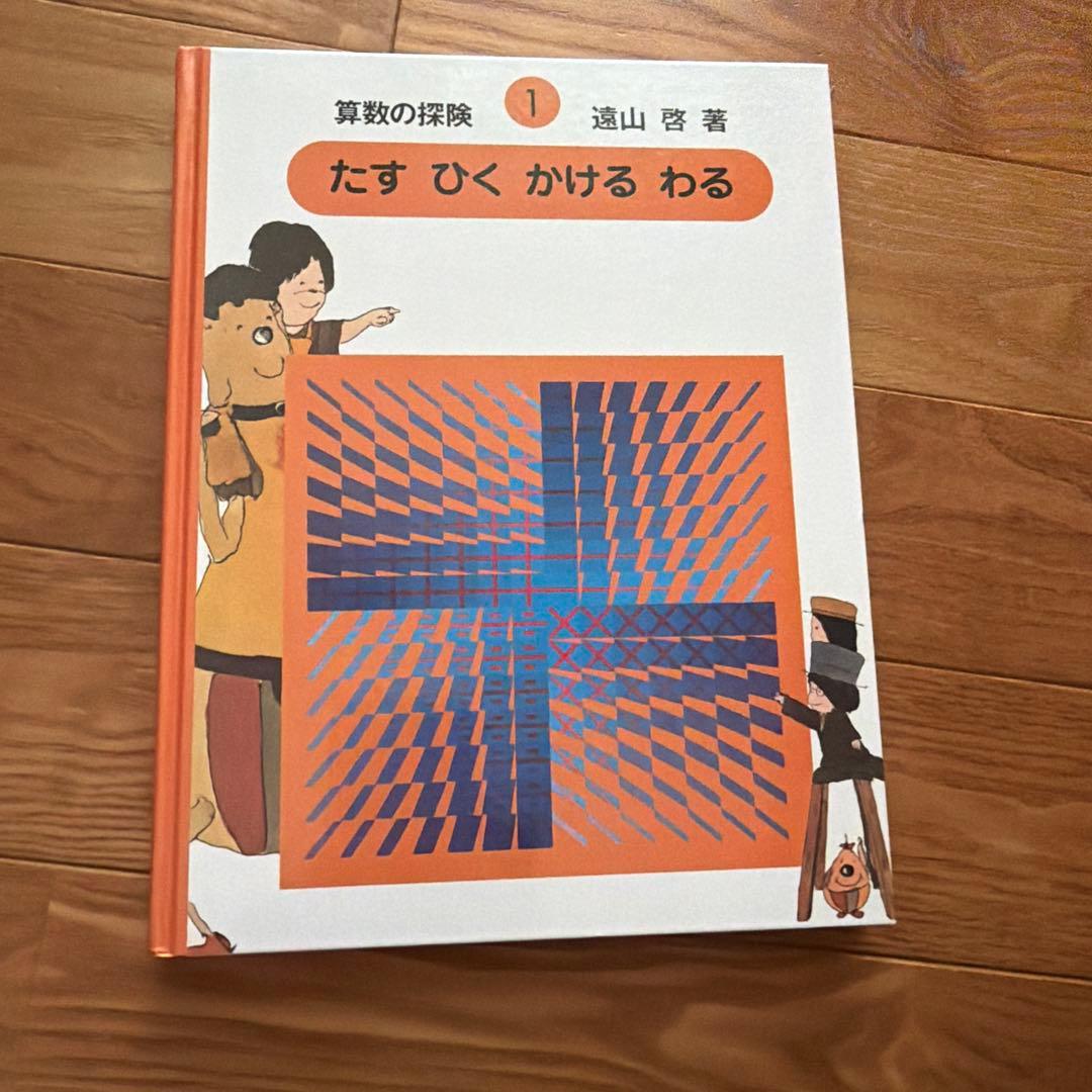 算数の探険 全10巻セット