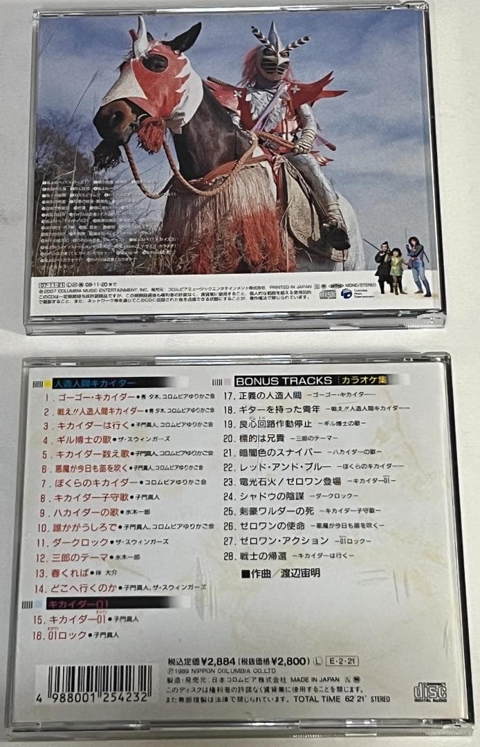 特撮CD２枚　 変身忍者 嵐 音楽集 「人造人間キカイダー」「キカイダー01」