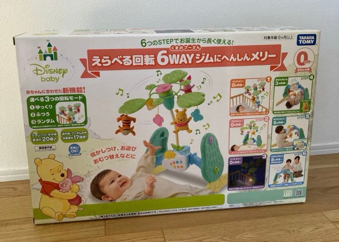 【全パーツあり】くまのプーさん 6WAYジムにへんしんメリー　可動