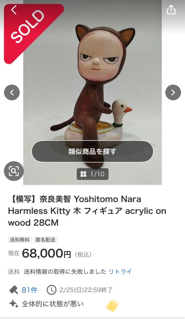 【模写】奈良美智 Harmless Kitty 木 フィギュア