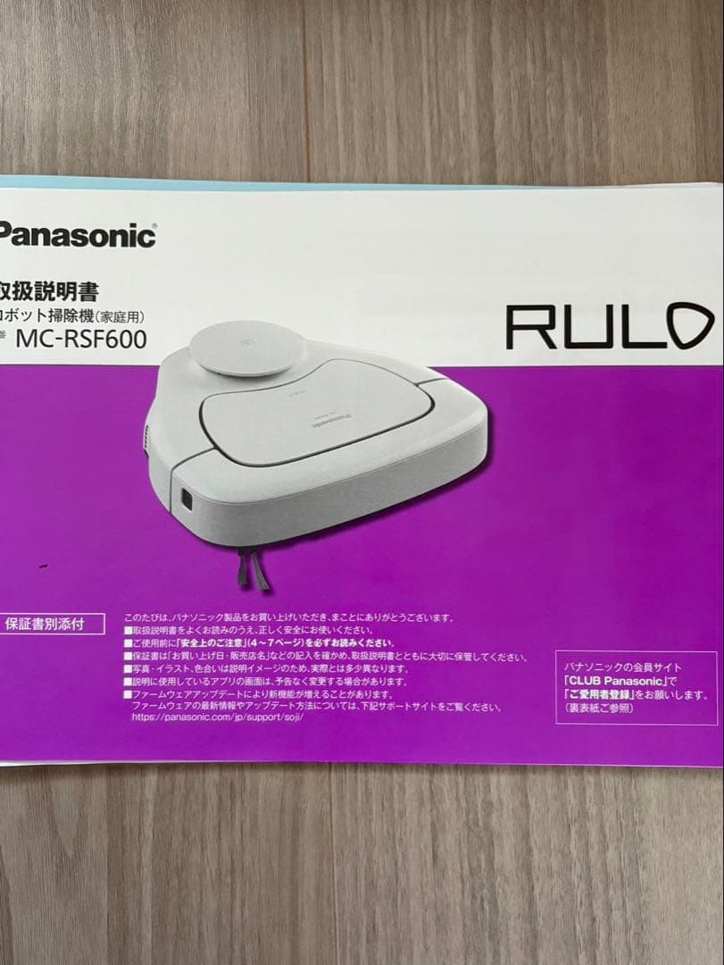 ロボット掃除機 Panasonic ルーロ RULO MC-RSF600