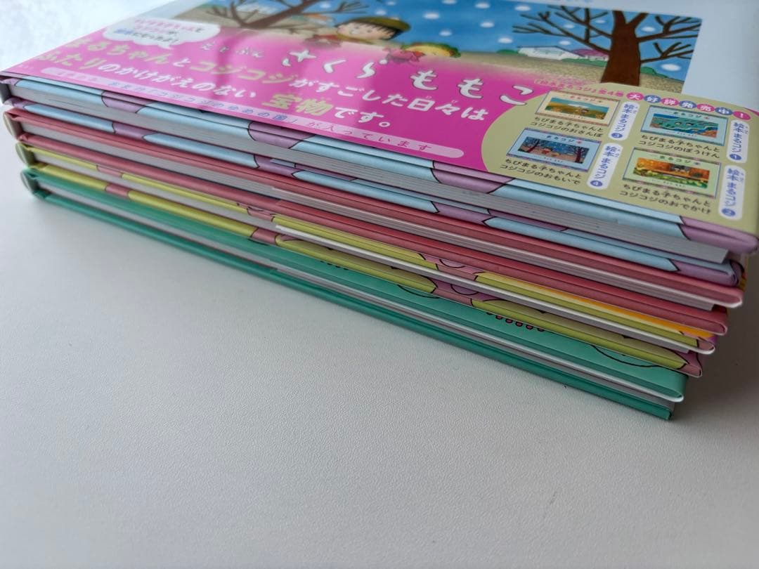 絵本まるコジ 全4巻セット(化粧ケースつき)