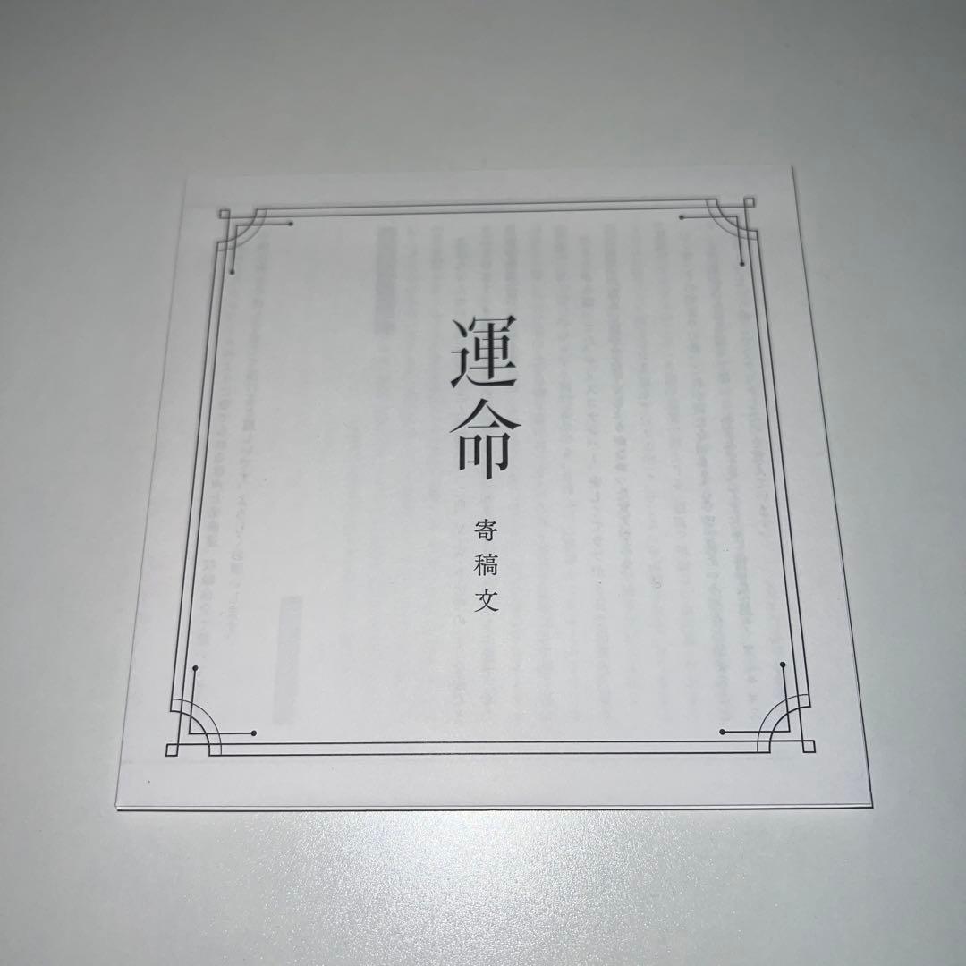 【V.W.P】「運命」SPECIAL BOX／1st ALBUM「運命」