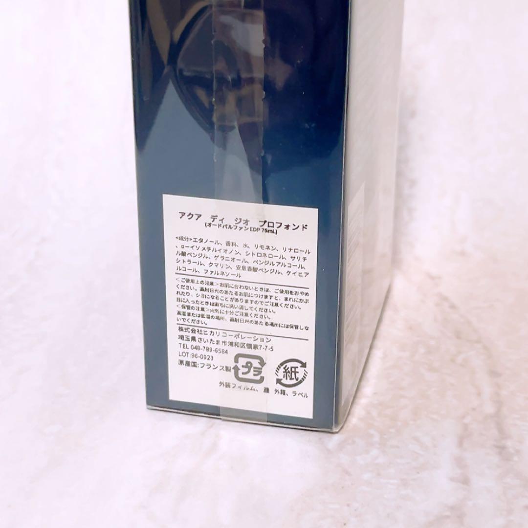 iv☆未開封☆ ジョルジオアルマーニ アクア ディ ジオ プロフォンド 75ml