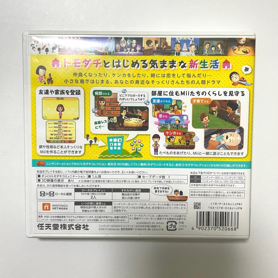 トモダチコレクション 新生活 Nintendo 3DS　トモコレ