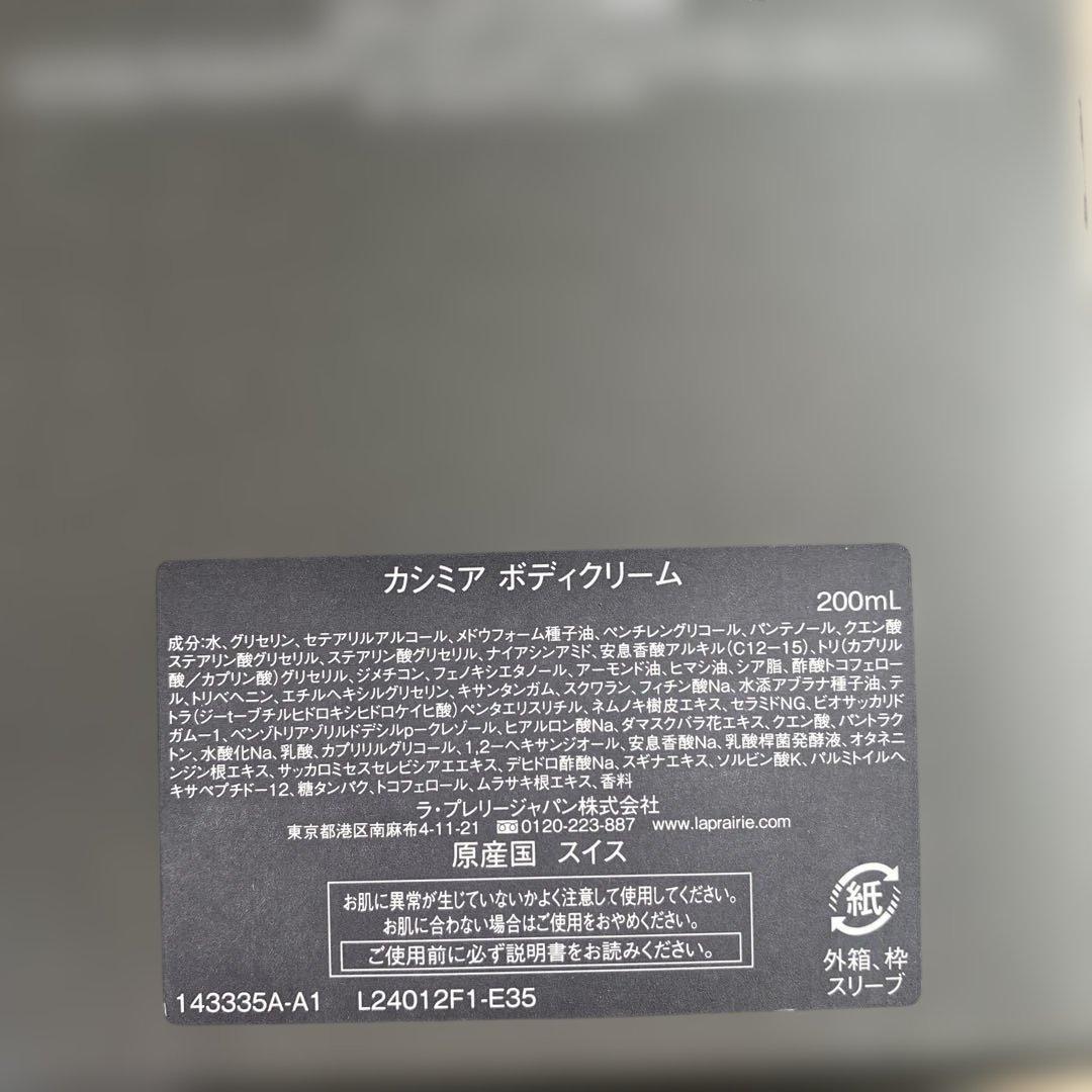 新製品★新品未使用　ラ・プレリー カシミア ボディクリーム 定価41,910円
