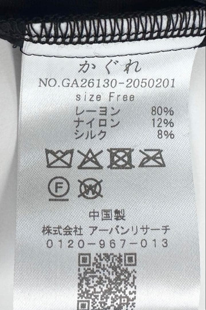 ☆美品☆かぐれ　レーヨンシルクベルベットスカート