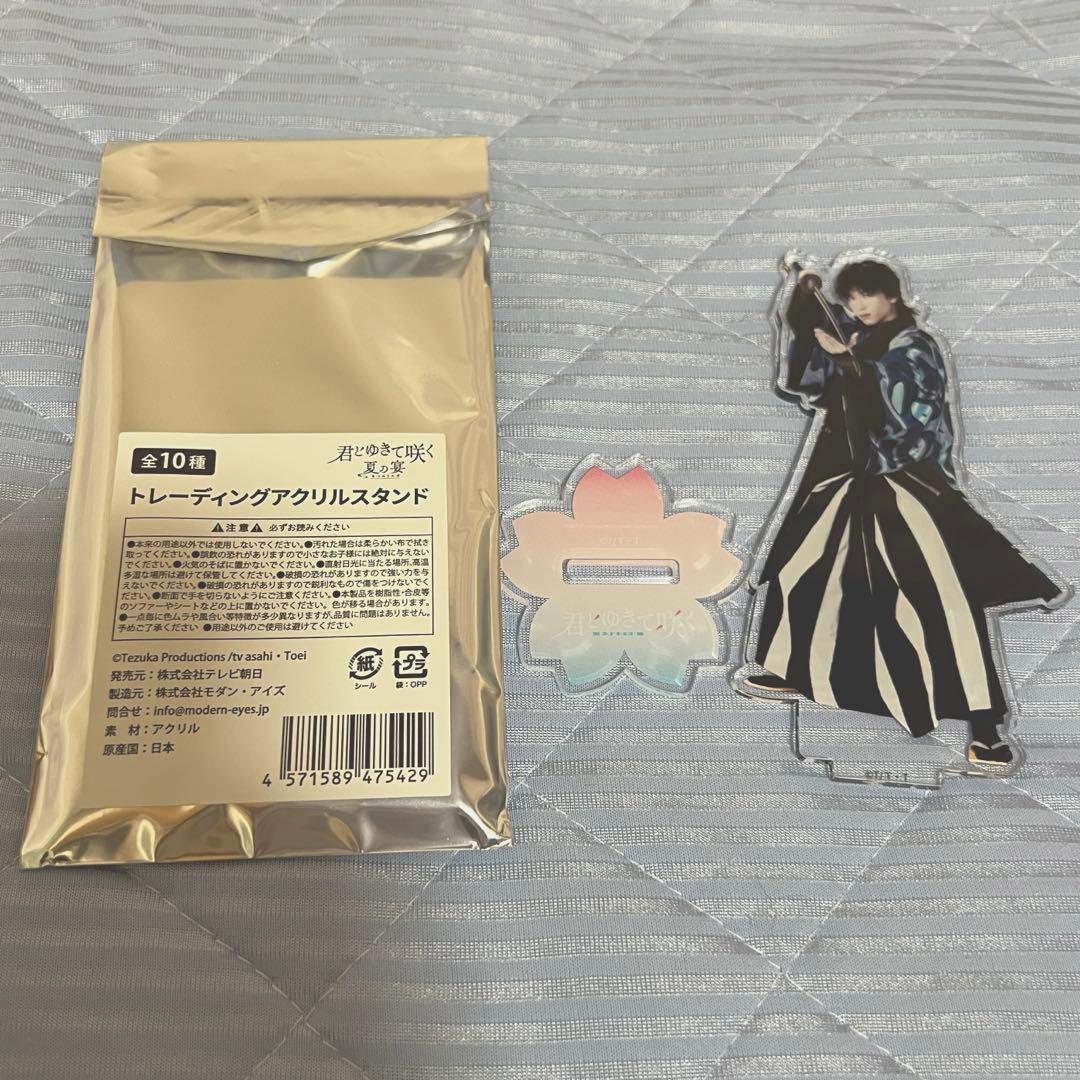 君ゆき アクリルスタンド アクスタ 斎藤一 庄司浩平