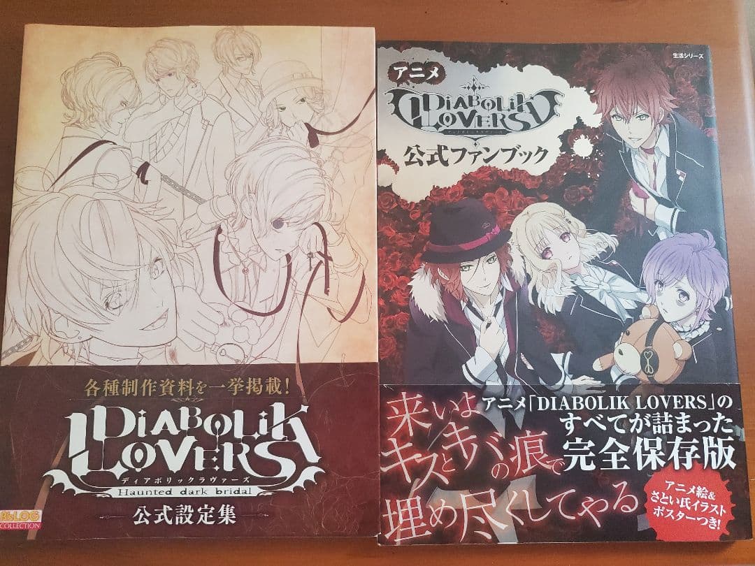 DIABOLIK LOVERS ディアラバ【全帯付き】ファンブック 9セット