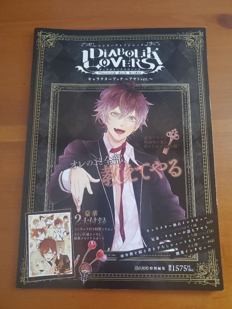 DIABOLIK LOVERS ディアラバ【全帯付き】ファンブック 9セット
