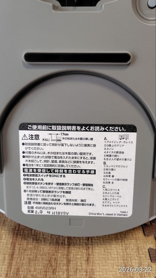 電波時計　RHYTHM スモールワールドプラウド 掛け時計 4MN523RH　白
