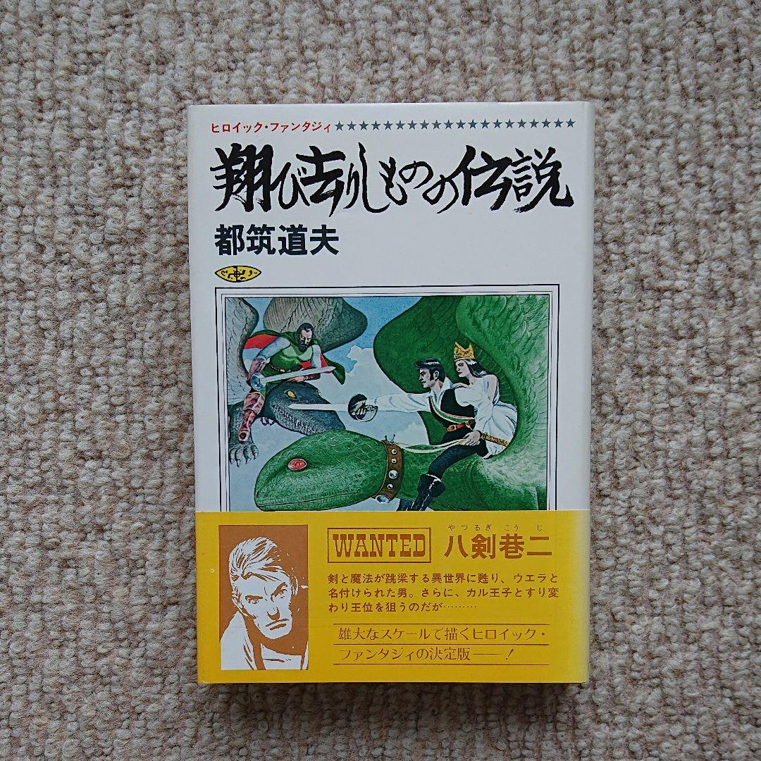 都筑道夫の本 7冊 (分売可)